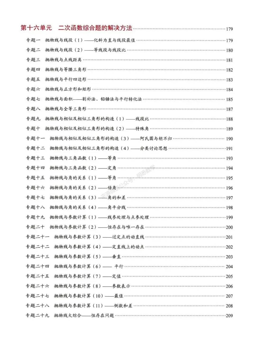 2026年中考数学核心考点(190个专题)|分题型+分层 第12张