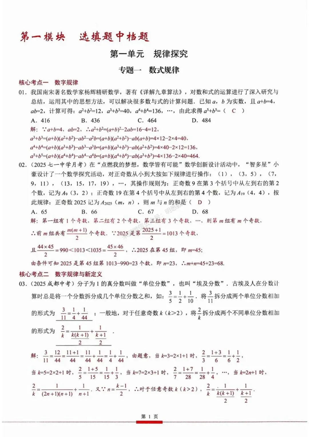 2026年中考数学核心考点(190个专题)|分题型+分层 第13张