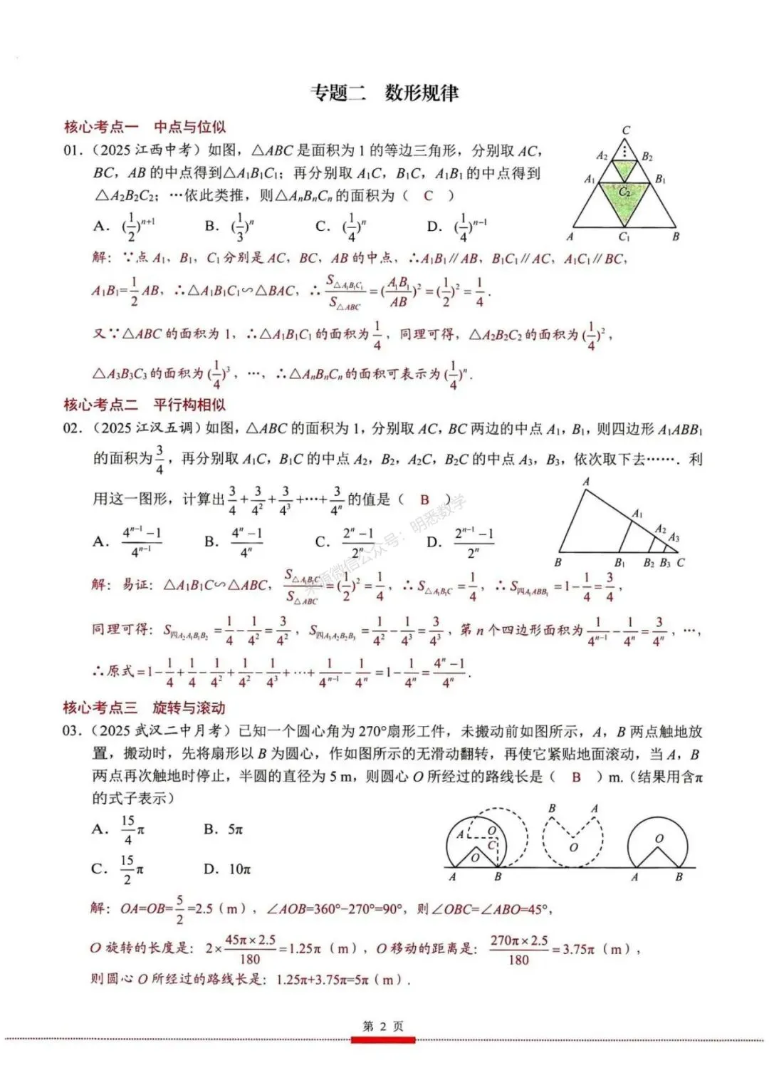 2026年中考数学核心考点(190个专题)|分题型+分层 第14张