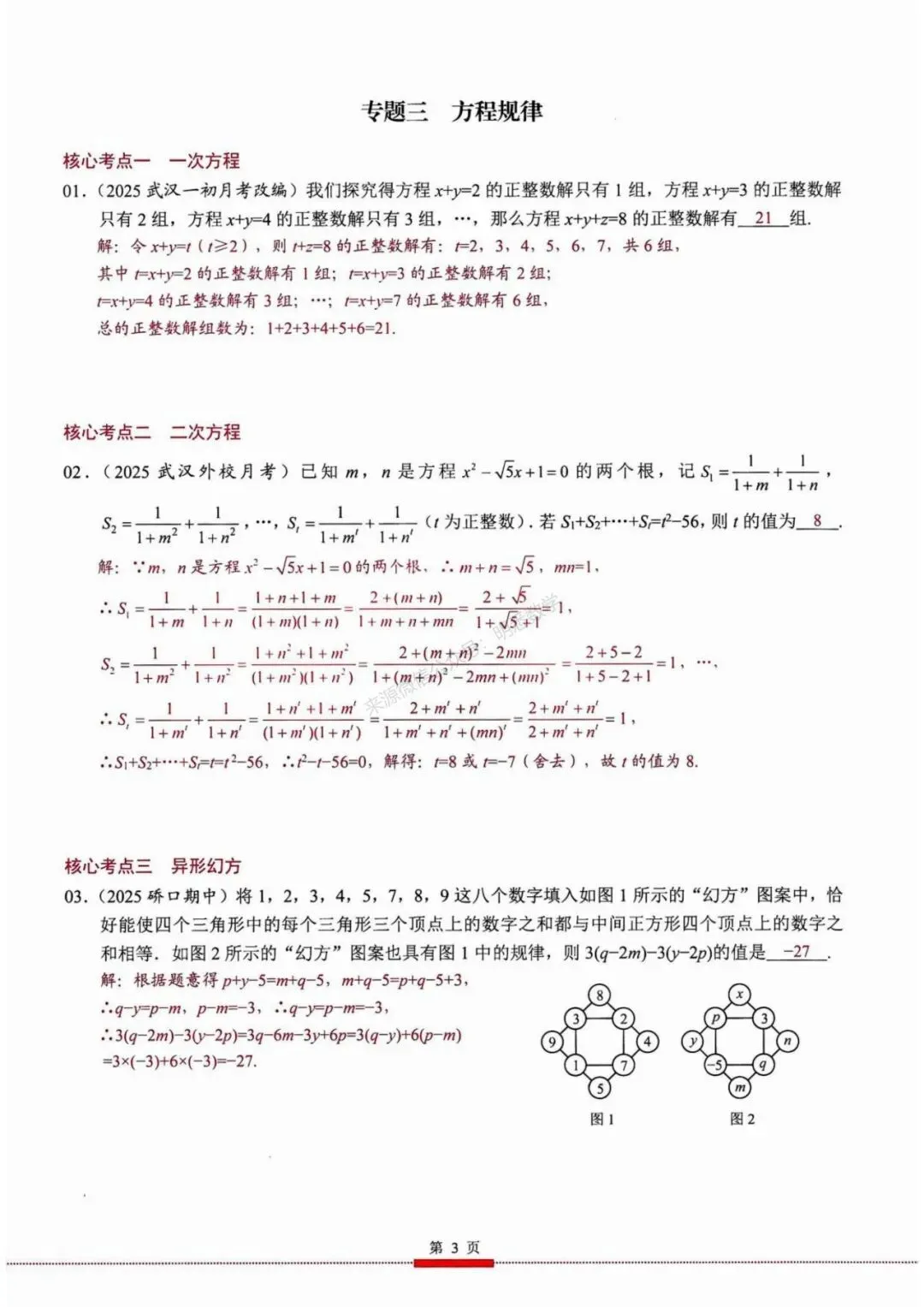 2026年中考数学核心考点(190个专题)|分题型+分层 第15张