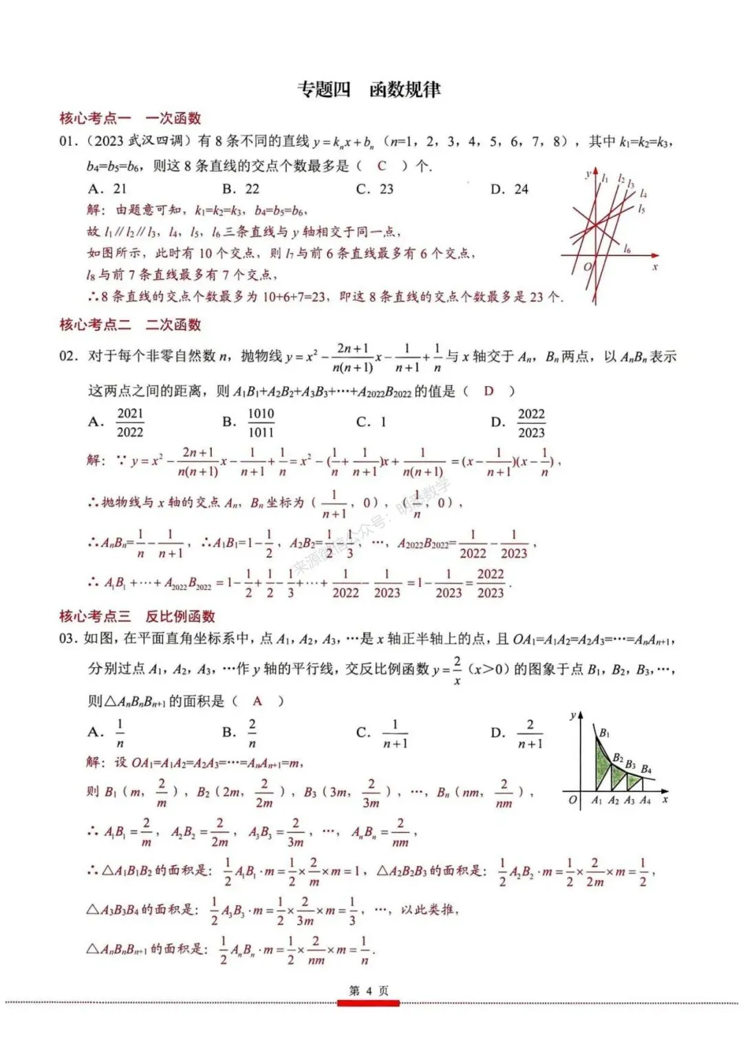 2026年中考数学核心考点(190个专题)|分题型+分层 第16张
