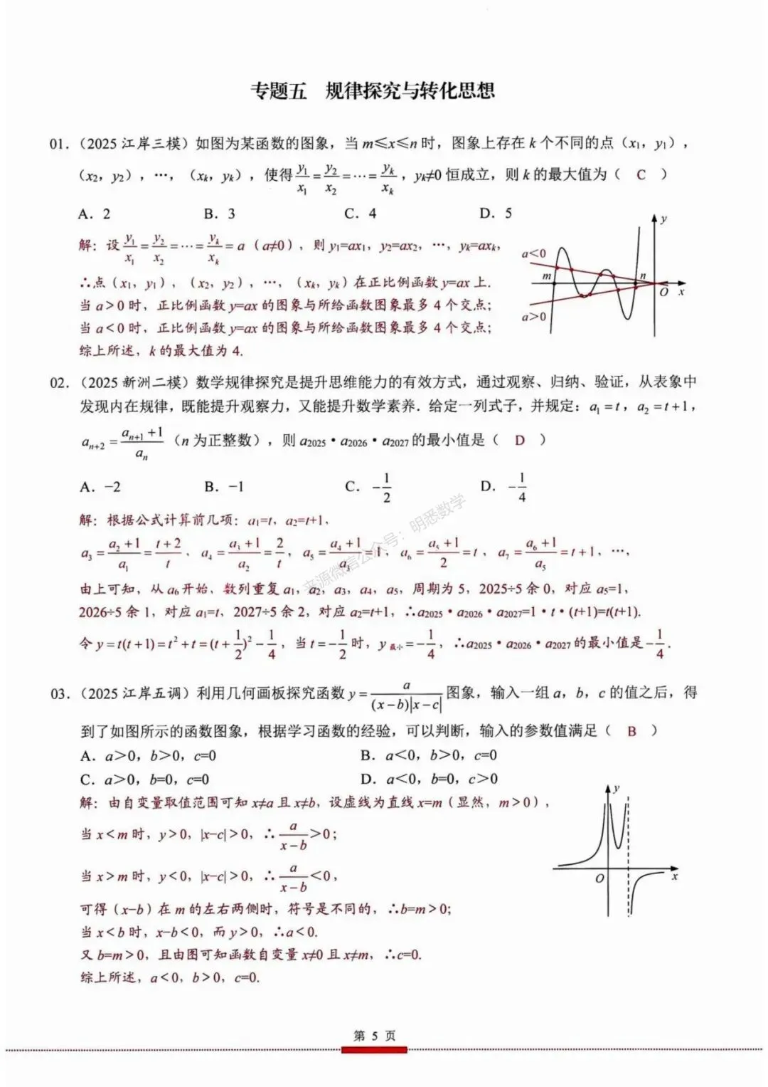 2026年中考数学核心考点(190个专题)|分题型+分层 第17张