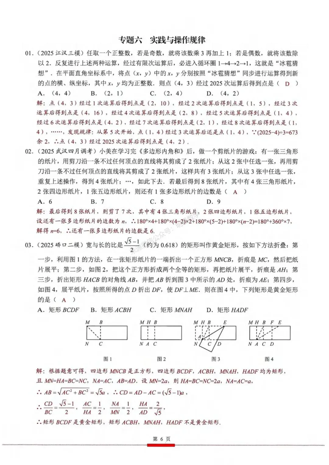 2026年中考数学核心考点(190个专题)|分题型+分层 第18张