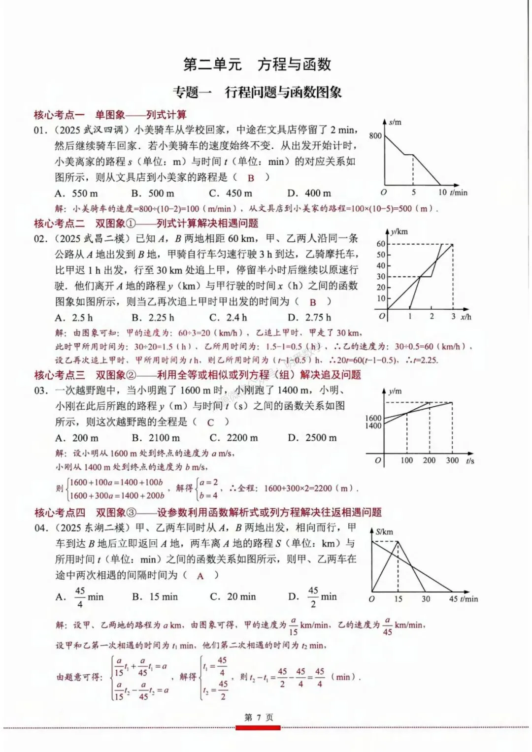 2026年中考数学核心考点(190个专题)|分题型+分层 第19张