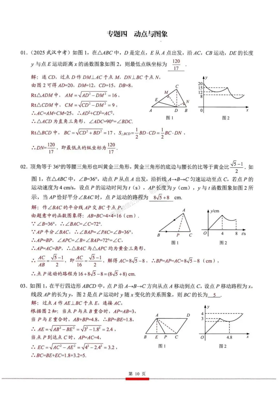 2026年中考数学核心考点(190个专题)|分题型+分层 第22张