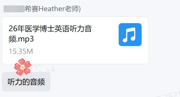 2026医学考博英语真题讲解——听力(1)(含真题下载入口) 第5张
