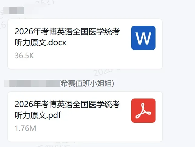 2026医学考博英语真题讲解——听力(1)(含真题下载入口) 第6张
