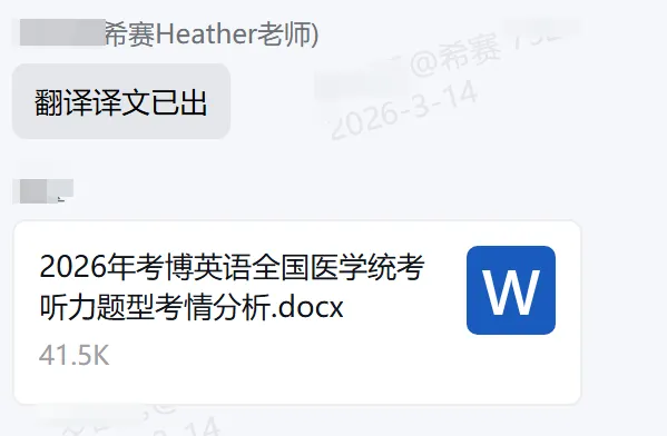 2026医学考博英语真题讲解——听力(1)(含真题下载入口) 第7张