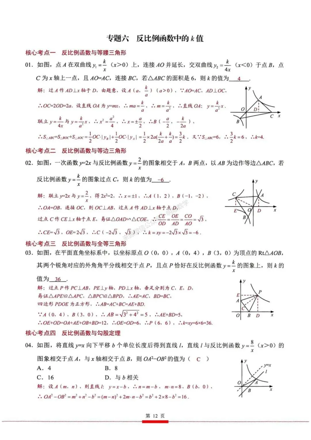 2026年中考数学核心考点(190个专题)|分题型+分层 第24张