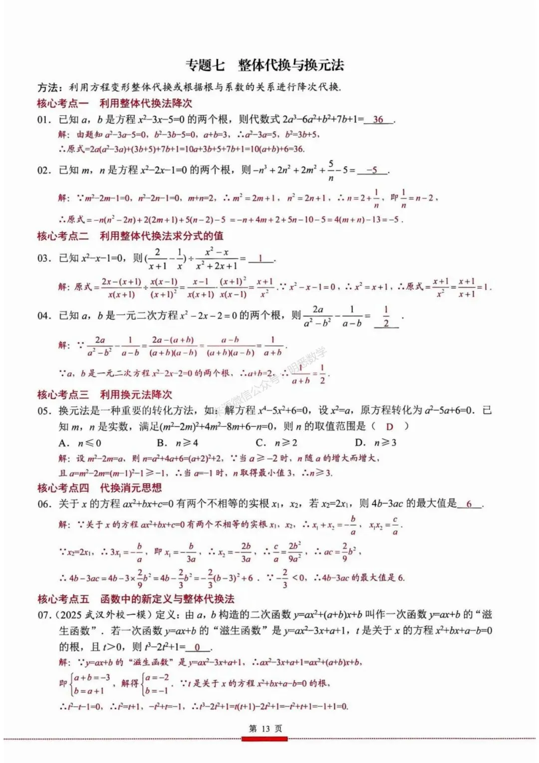 2026年中考数学核心考点(190个专题)|分题型+分层 第25张
