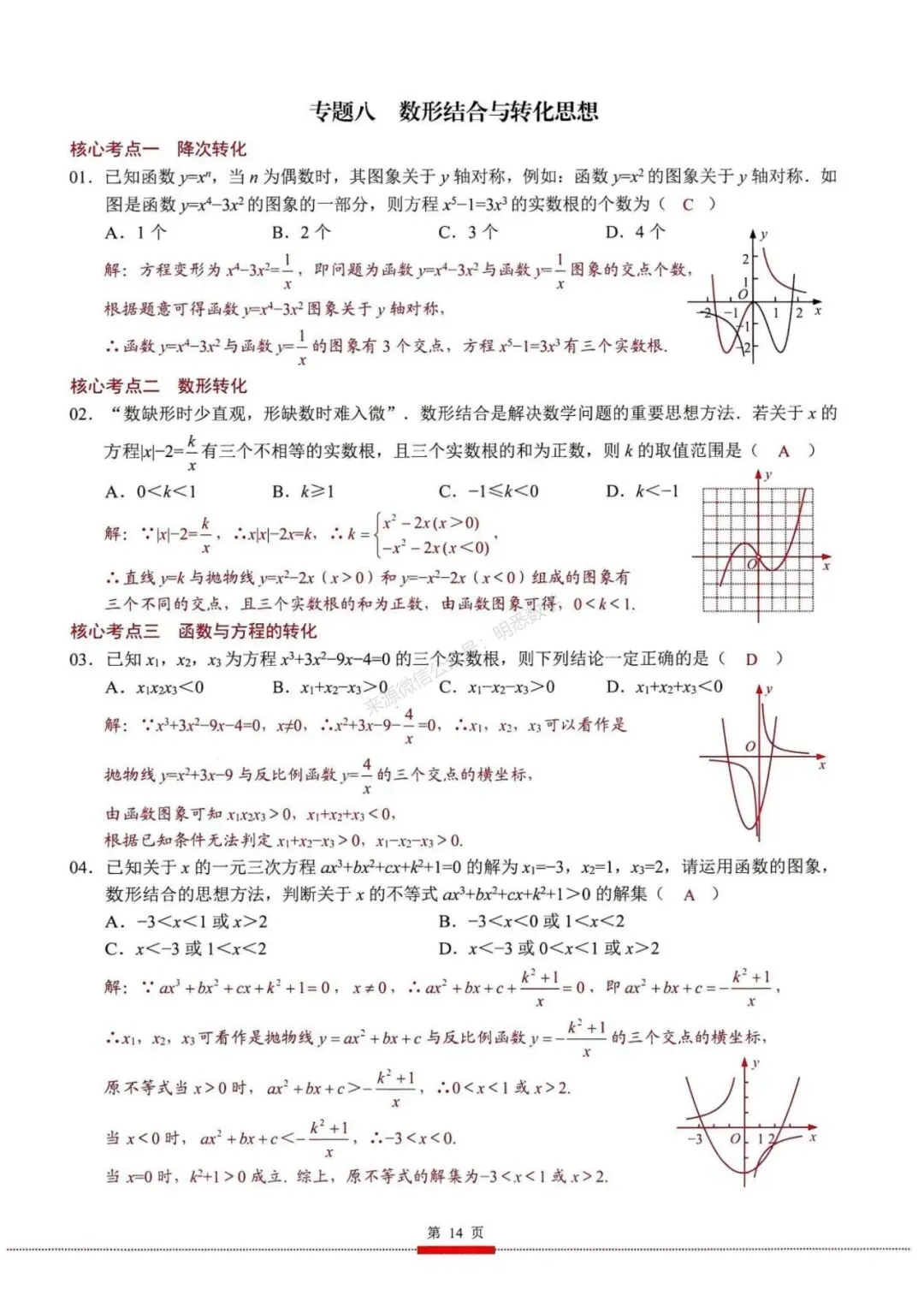 2026年中考数学核心考点(190个专题)|分题型+分层 第26张