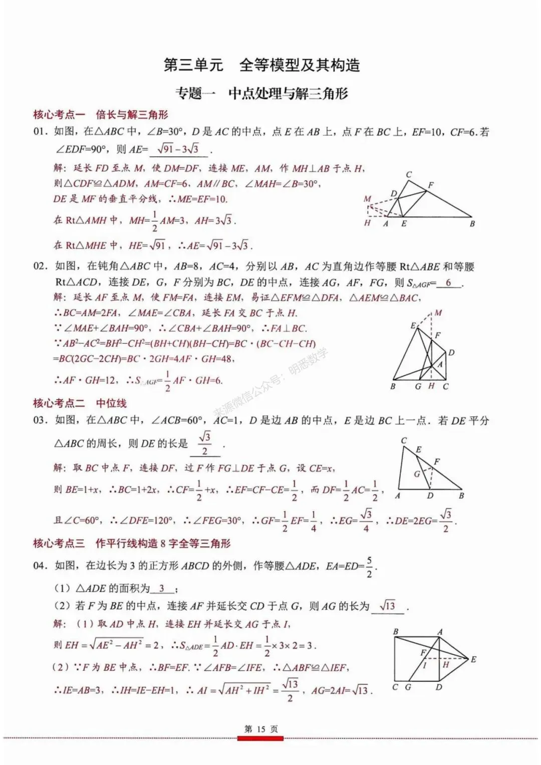 2026年中考数学核心考点(190个专题)|分题型+分层 第27张