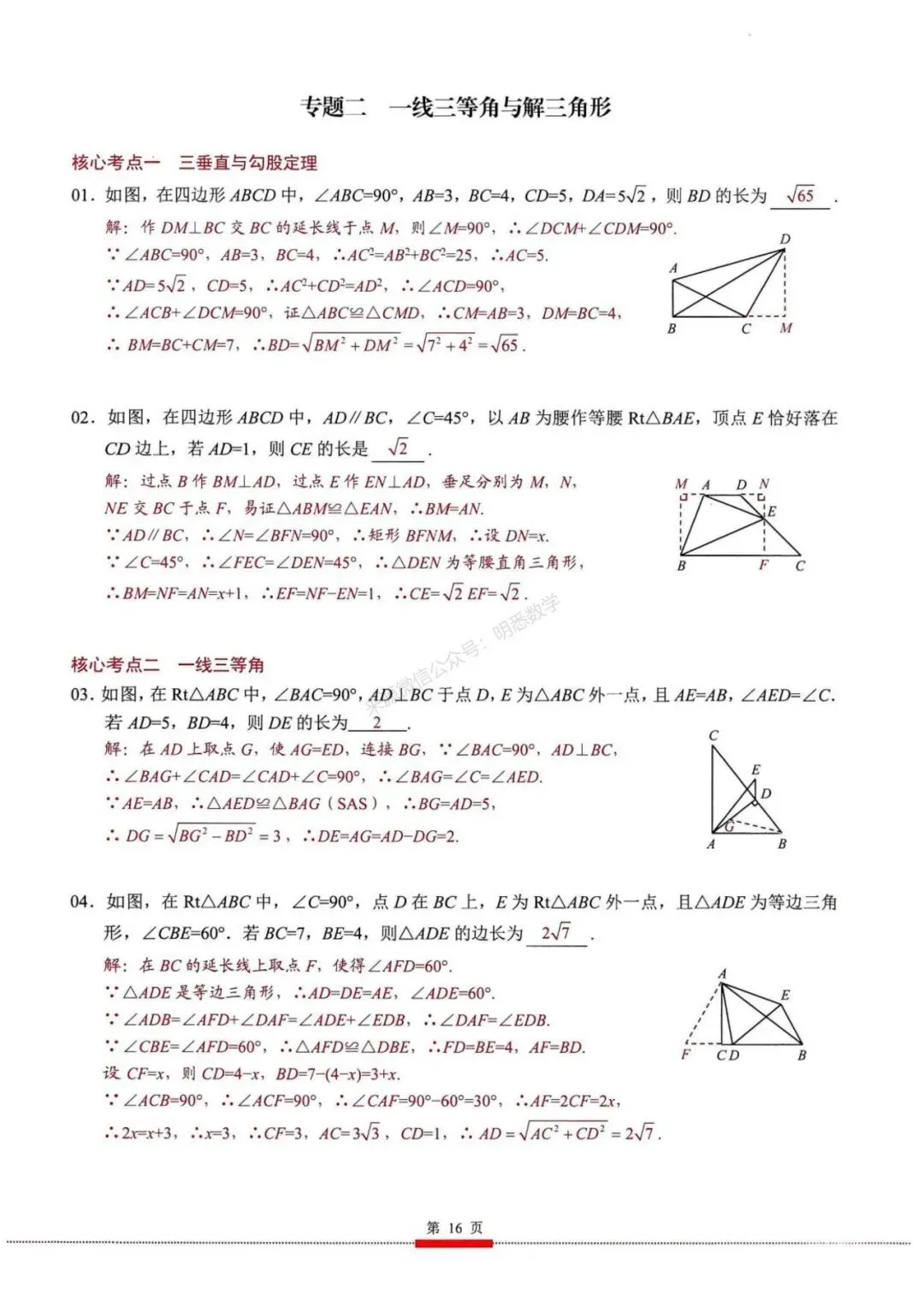 2026年中考数学核心考点(190个专题)|分题型+分层 第28张