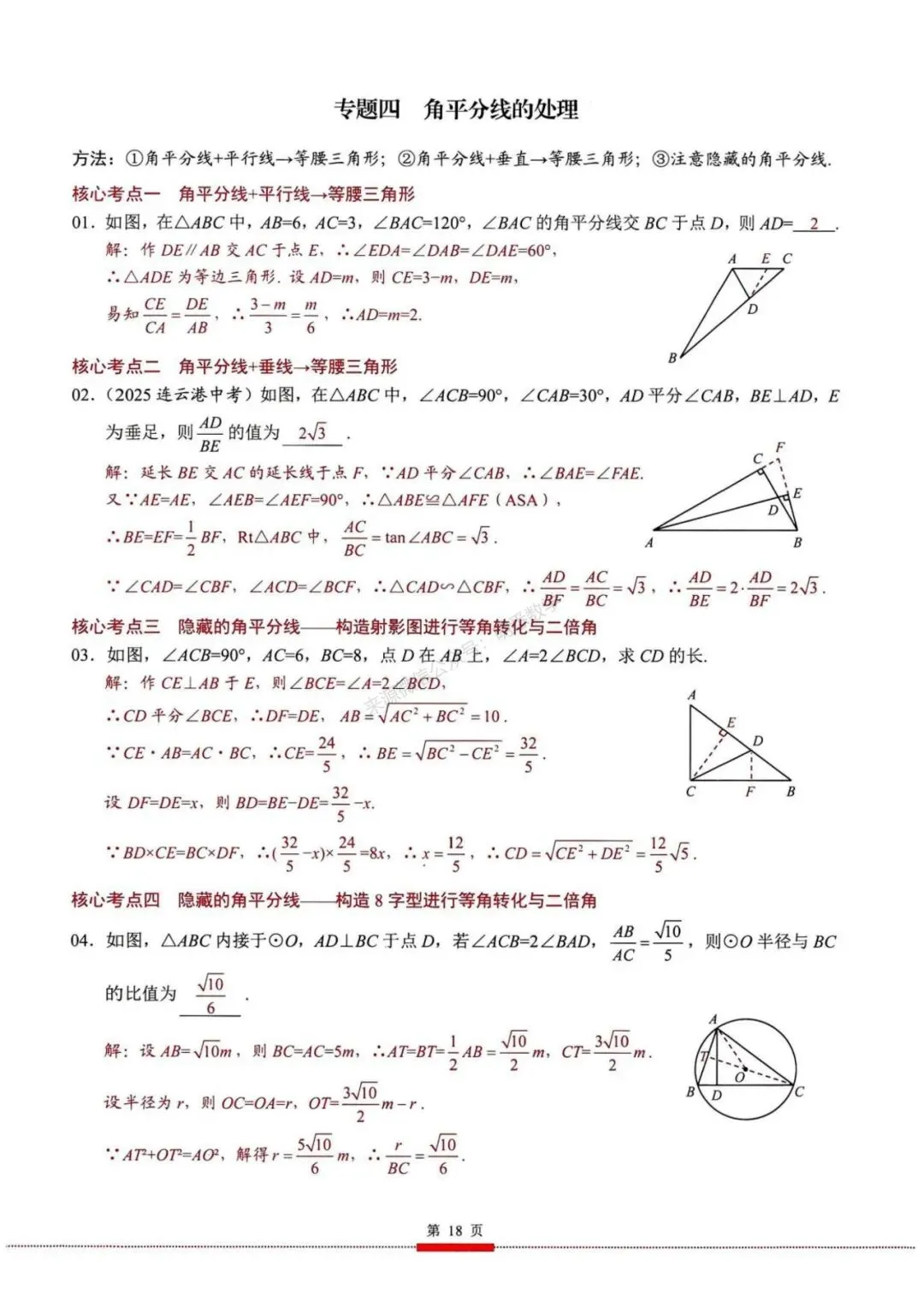 2026年中考数学核心考点(190个专题)|分题型+分层 第30张