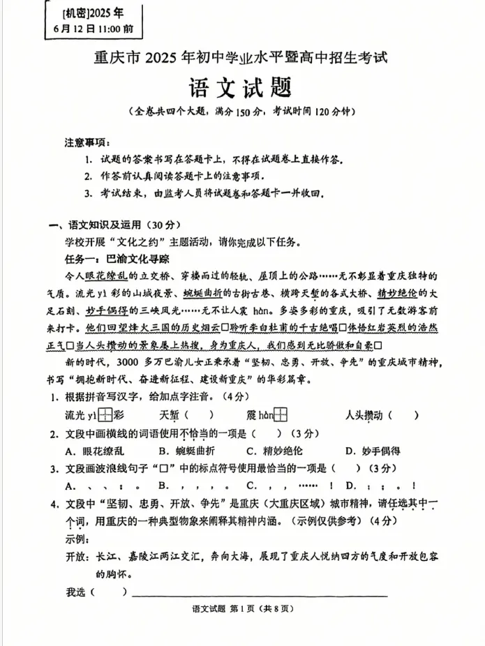 中考冲刺|25重庆中考+各区指标到校真题 第3张