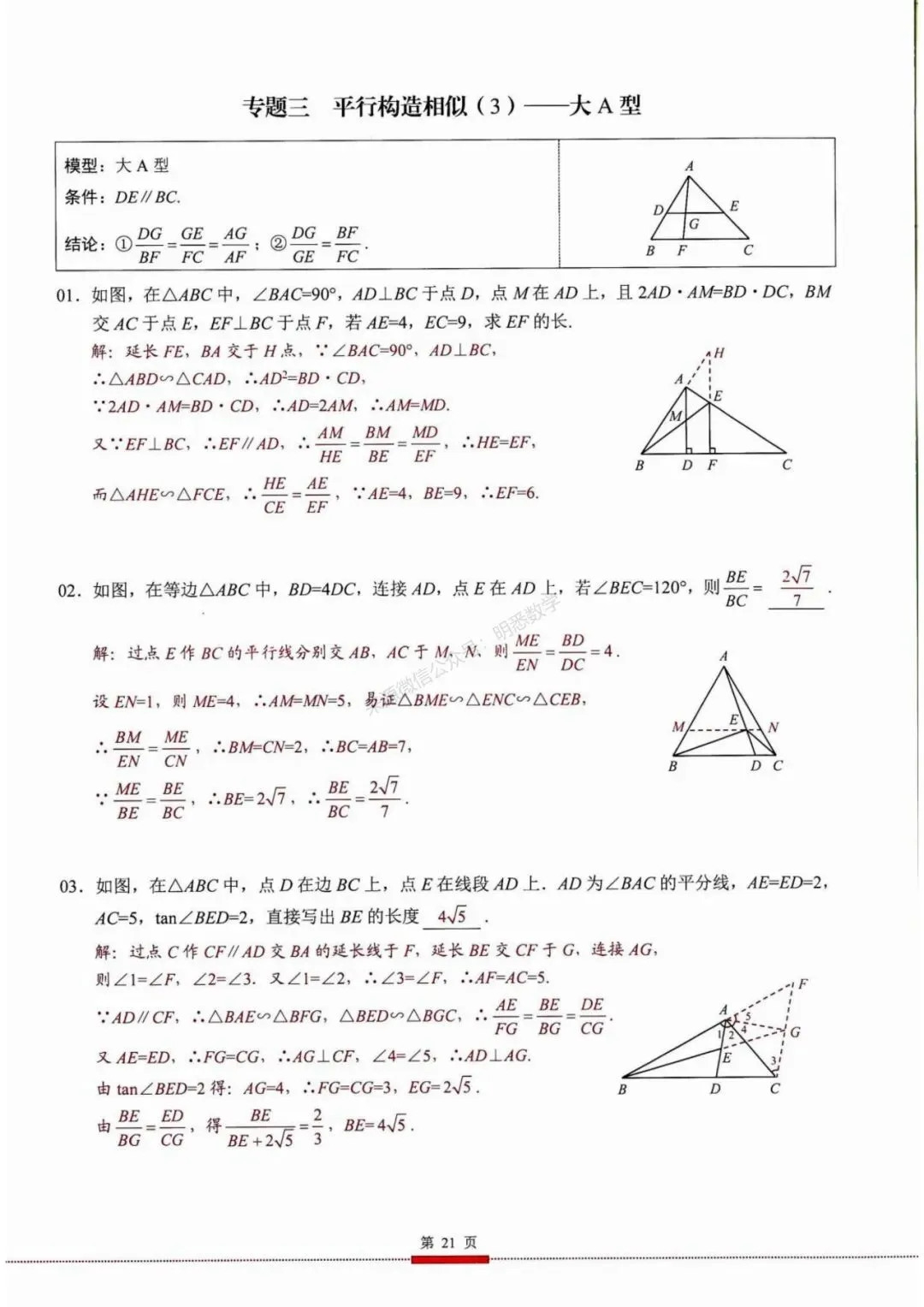2026年中考数学核心考点(190个专题)|分题型+分层 第33张