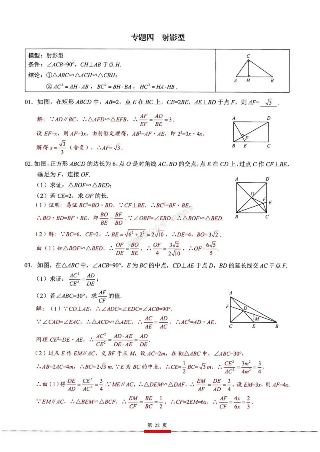 2026年中考数学核心考点(190个专题)|分题型+分层 第34张