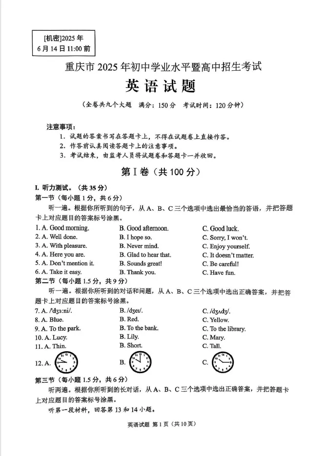 中考冲刺|25重庆中考+各区指标到校真题 第5张