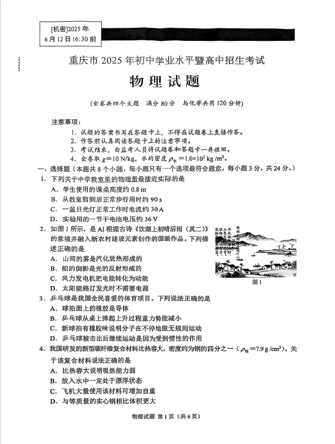 中考冲刺|25重庆中考+各区指标到校真题 第6张