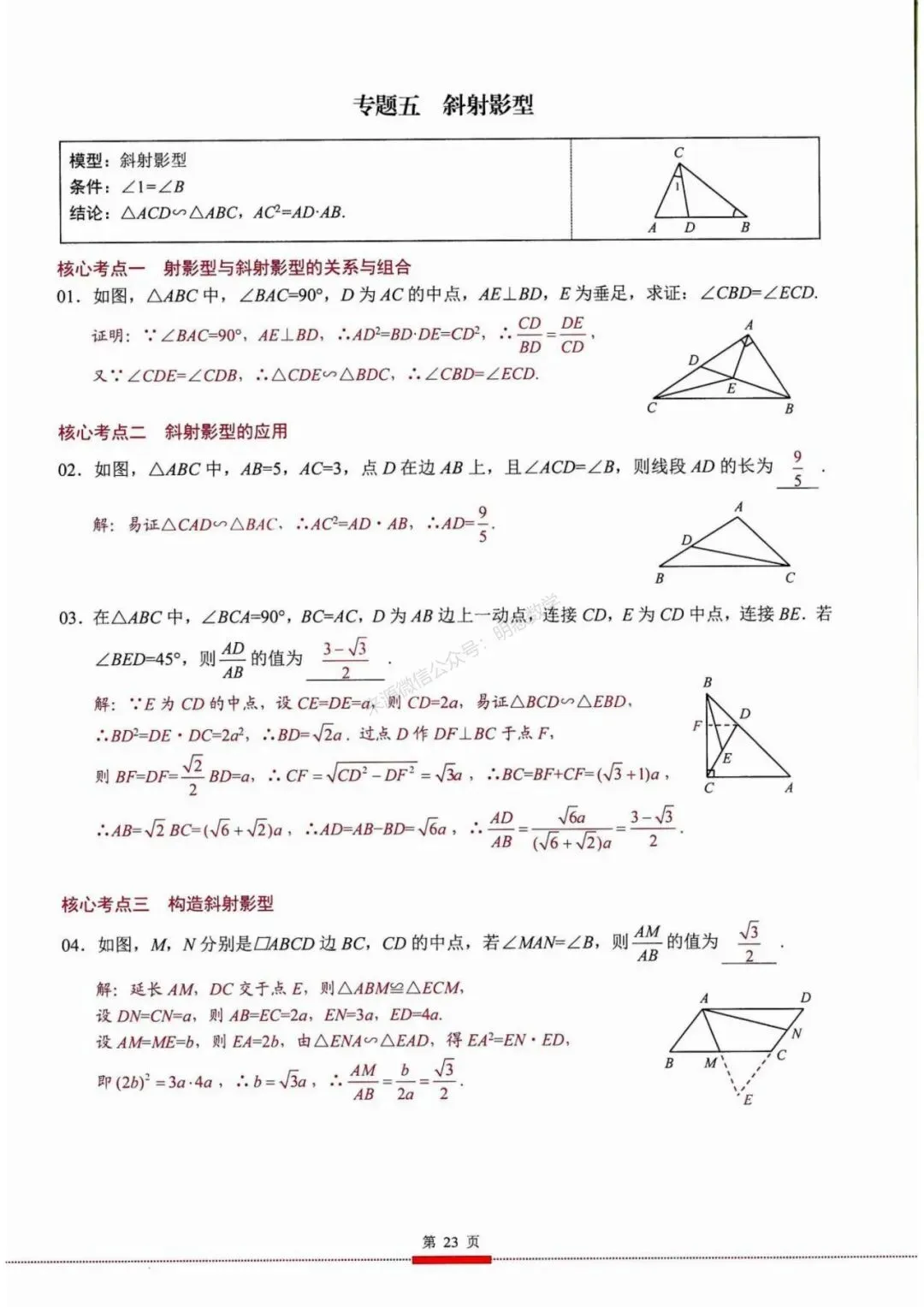 2026年中考数学核心考点(190个专题)|分题型+分层 第35张