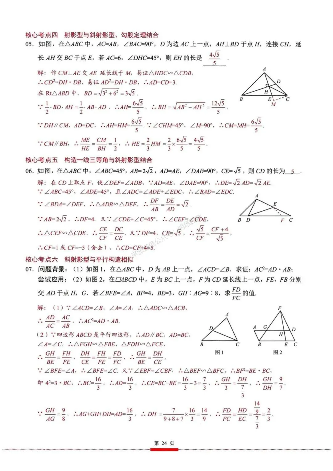 2026年中考数学核心考点(190个专题)|分题型+分层 第36张