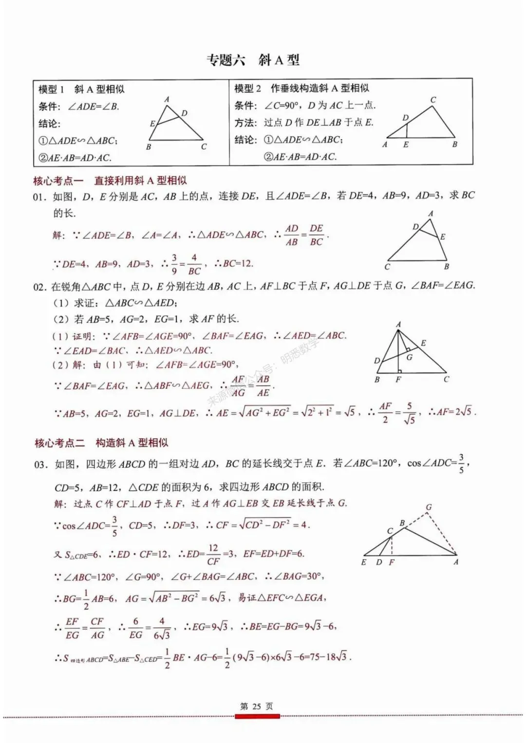 2026年中考数学核心考点(190个专题)|分题型+分层 第37张