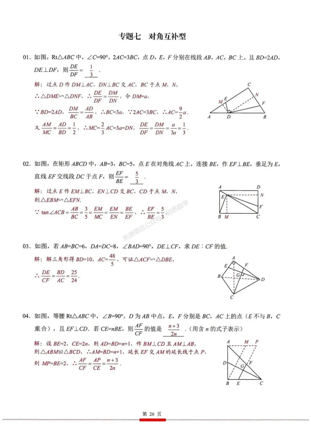 2026年中考数学核心考点(190个专题)|分题型+分层 第38张