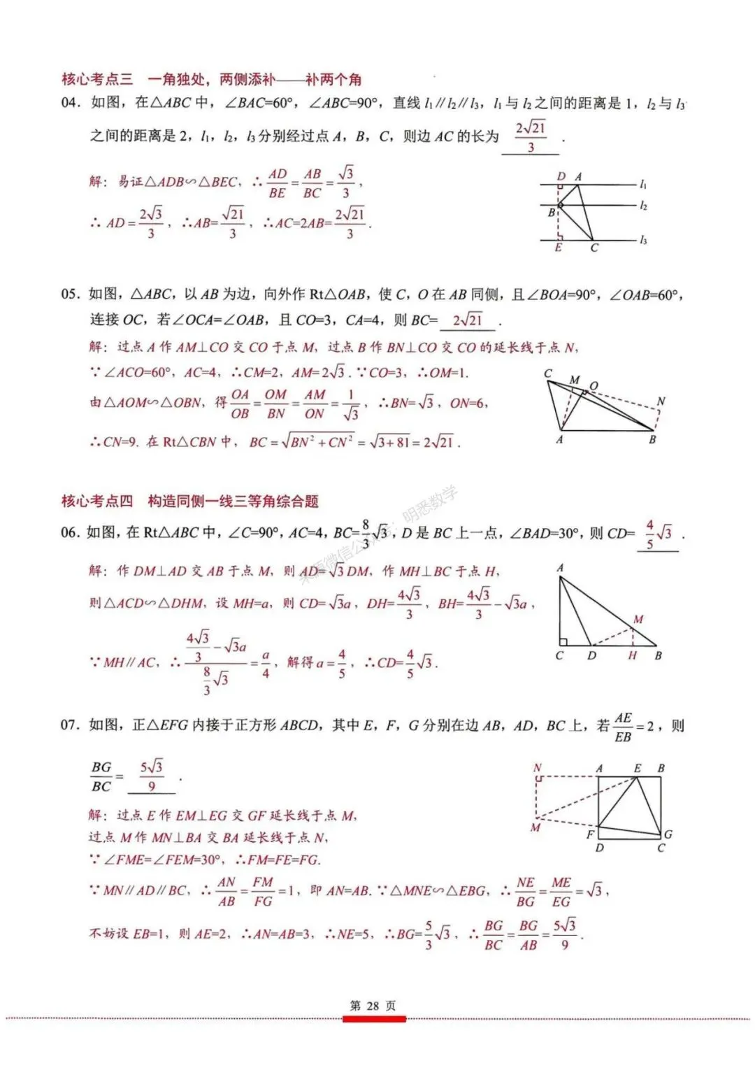 2026年中考数学核心考点(190个专题)|分题型+分层 第40张