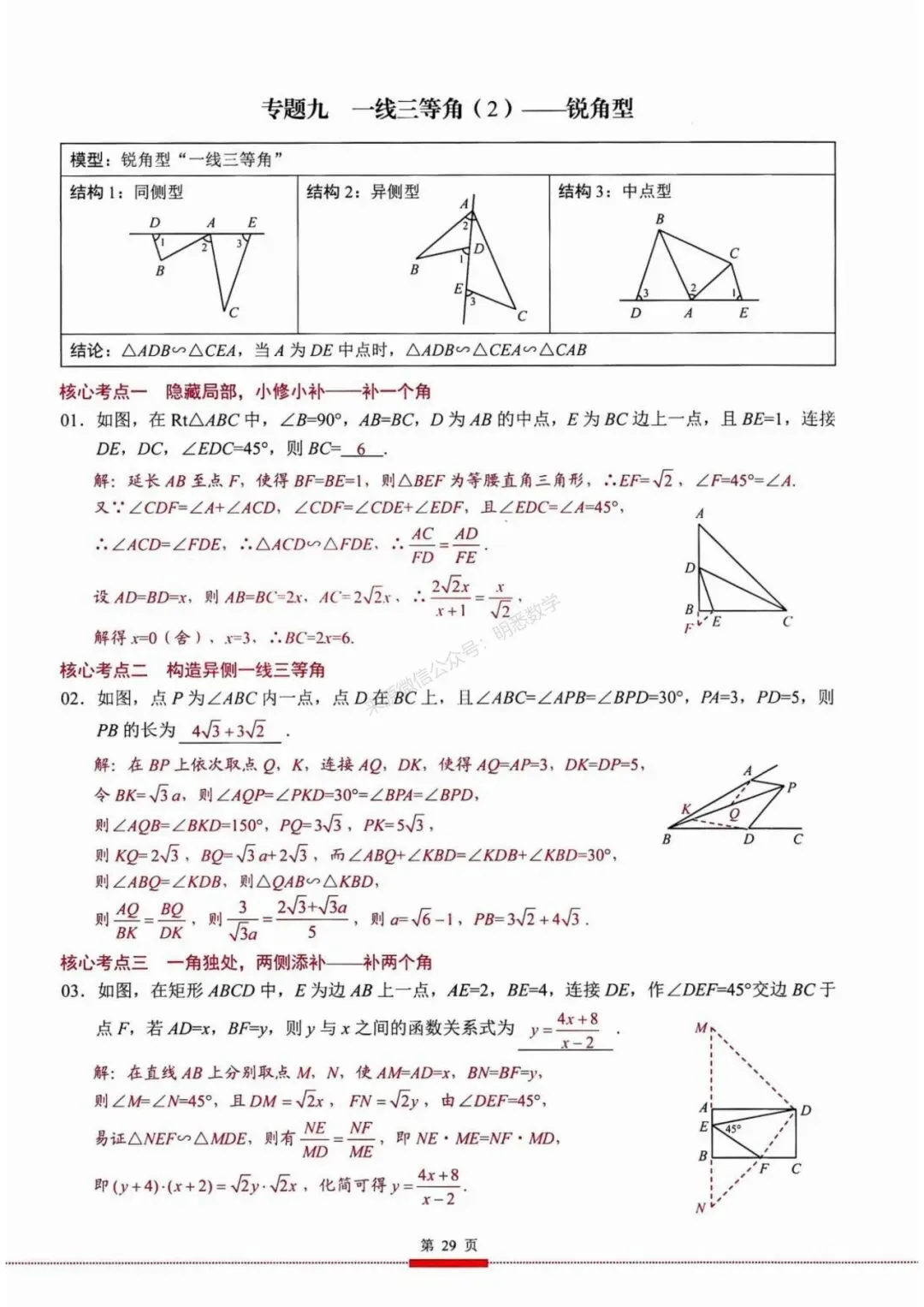 2026年中考数学核心考点(190个专题)|分题型+分层 第41张