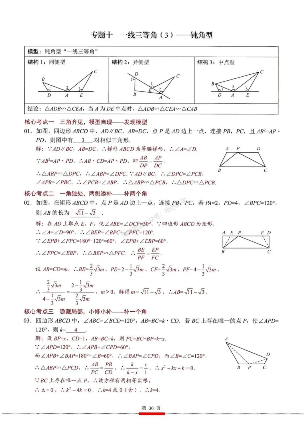 2026年中考数学核心考点(190个专题)|分题型+分层 第42张