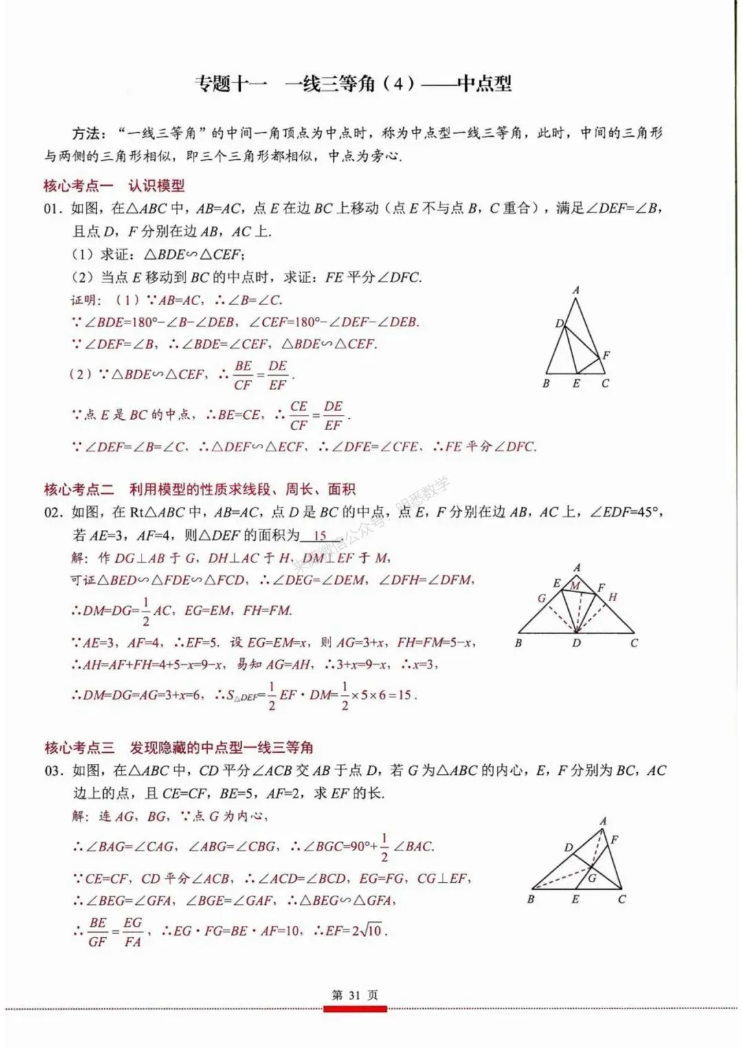 2026年中考数学核心考点(190个专题)|分题型+分层 第43张