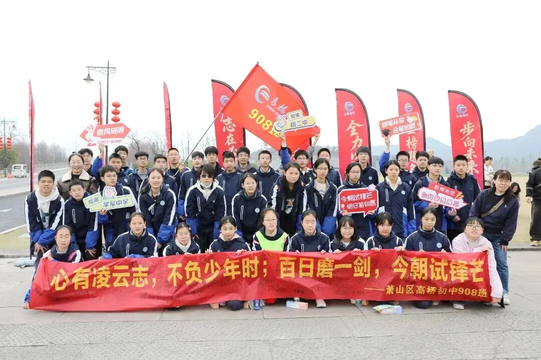 中考季!萧山各初中举行百日誓师大会 第5张