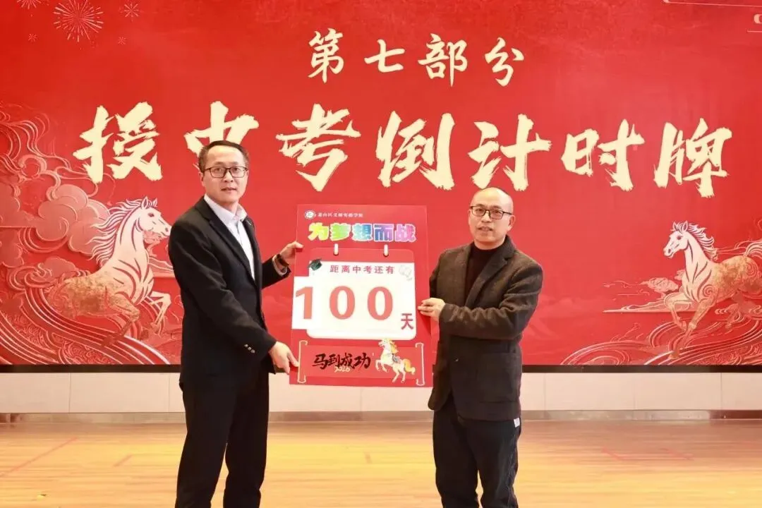 中考季!萧山各初中举行百日誓师大会 第6张