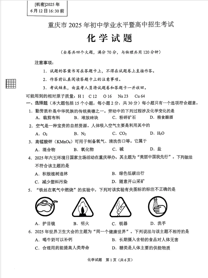 中考冲刺|25重庆中考+各区指标到校真题 第7张