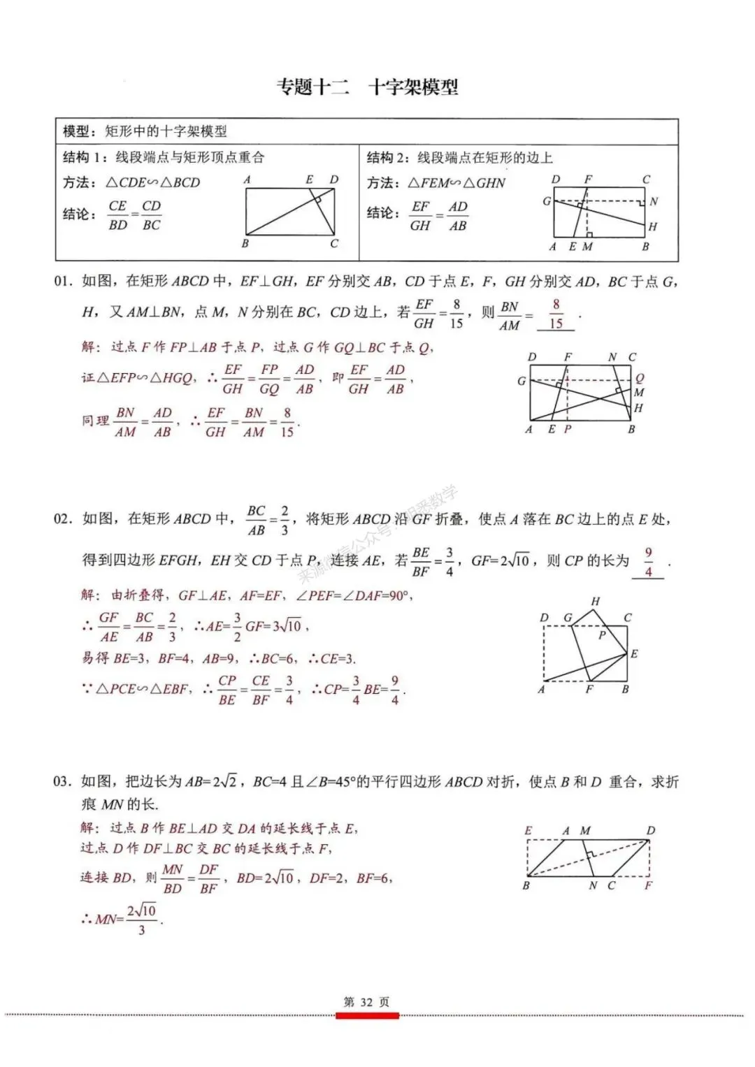 2026年中考数学核心考点(190个专题)|分题型+分层 第44张