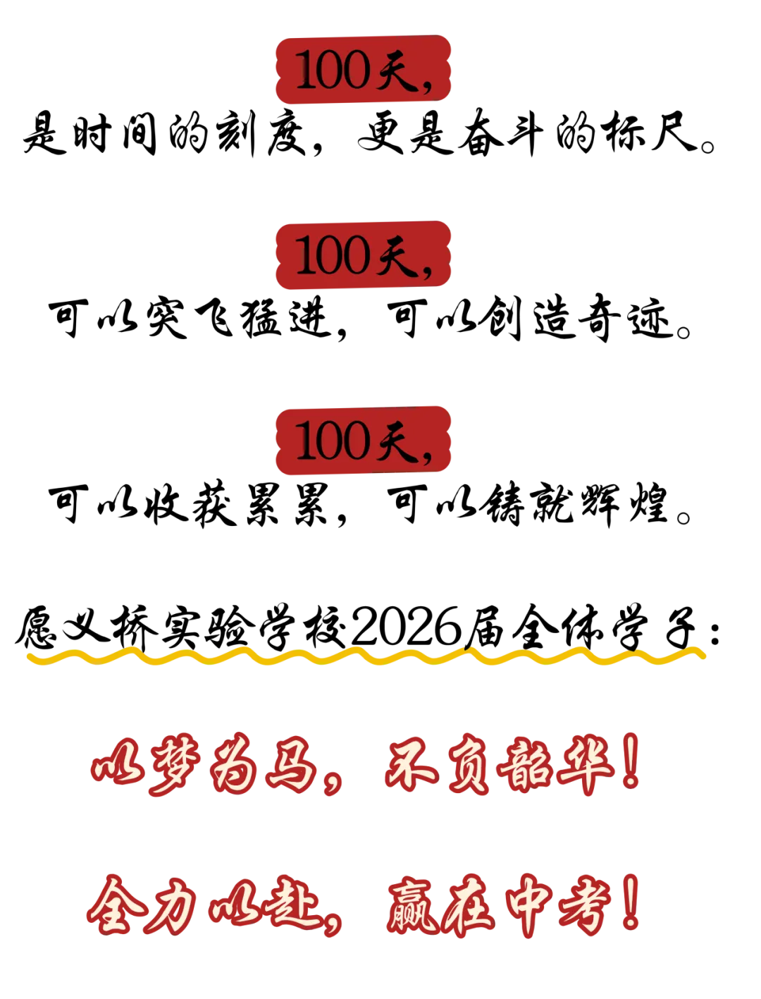 中考季!萧山各初中举行百日誓师大会 第8张
