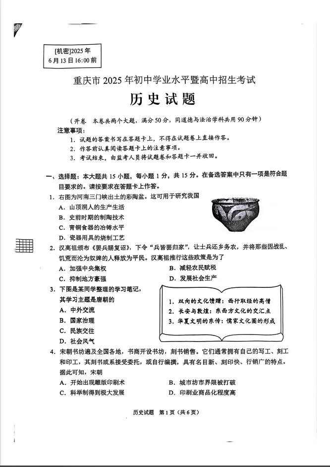 中考冲刺|25重庆中考+各区指标到校真题 第8张
