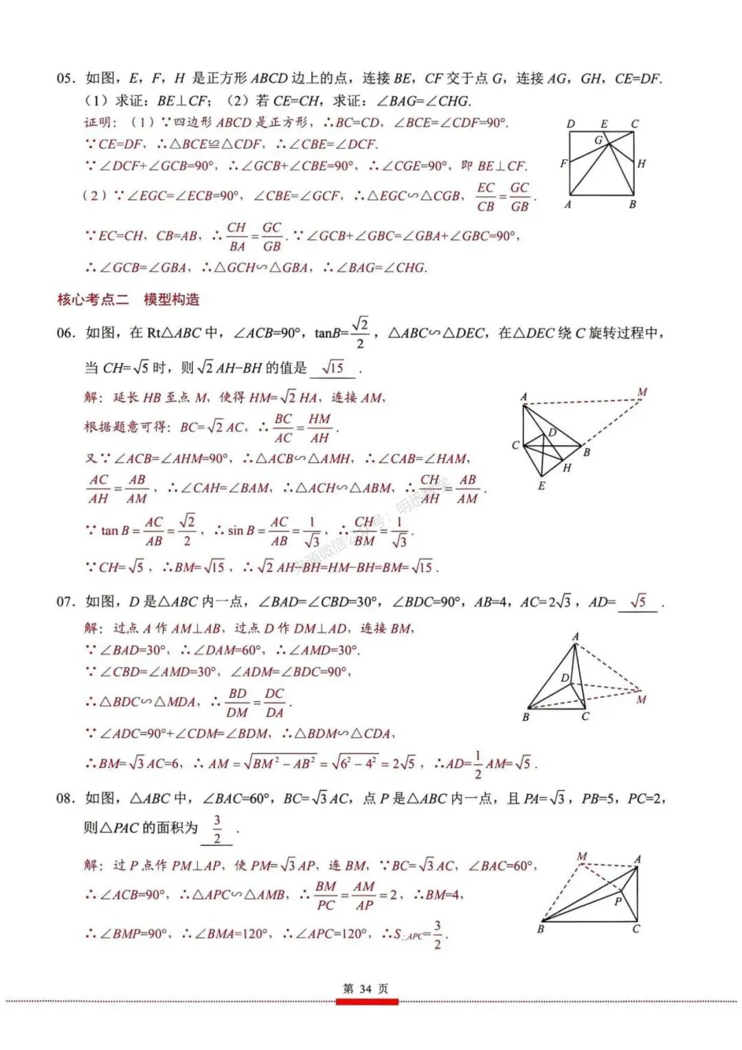 2026年中考数学核心考点(190个专题)|分题型+分层 第46张