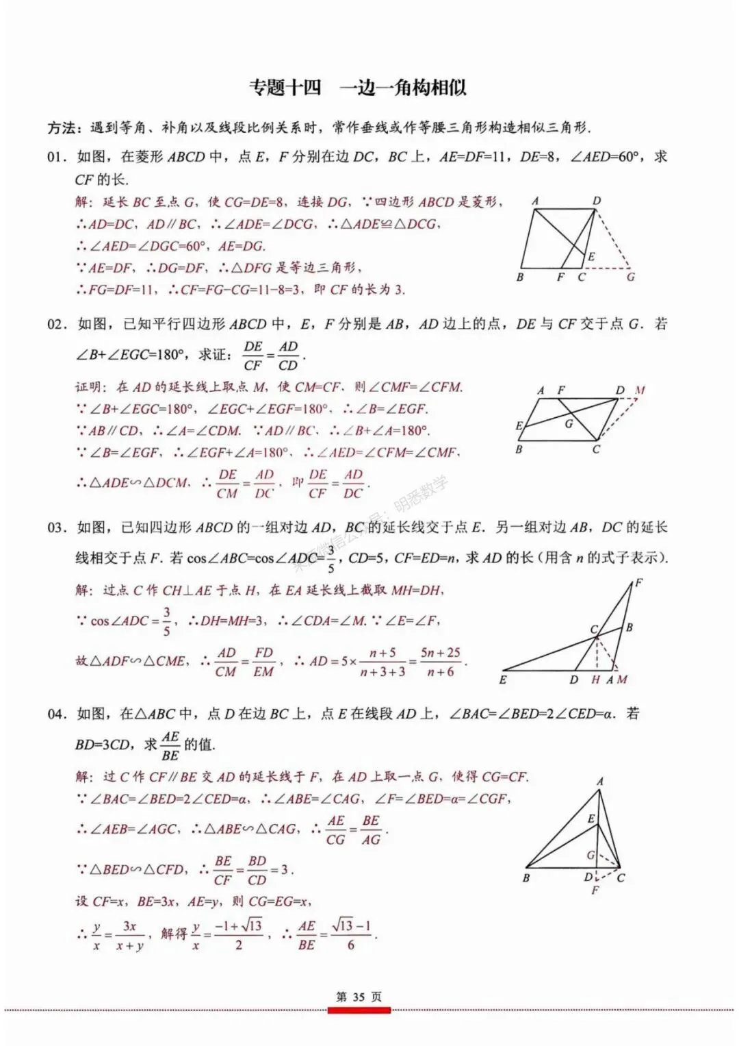 2026年中考数学核心考点(190个专题)|分题型+分层 第47张