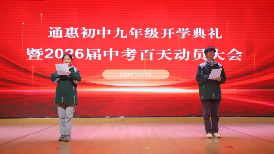中考季!萧山各初中举行百日誓师大会 第9张