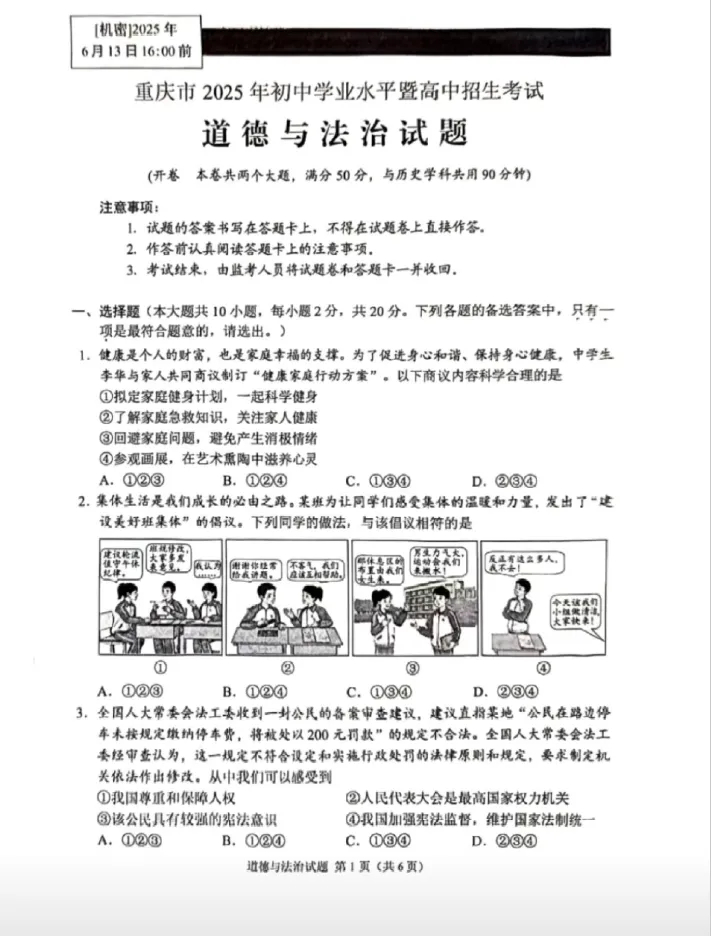 中考冲刺|25重庆中考+各区指标到校真题 第9张