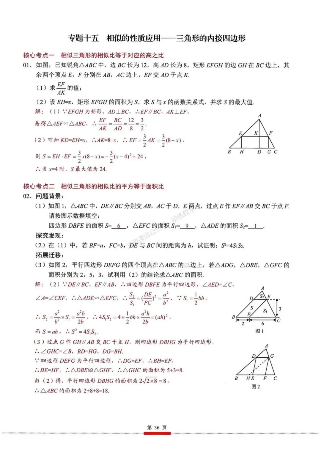 2026年中考数学核心考点(190个专题)|分题型+分层 第48张