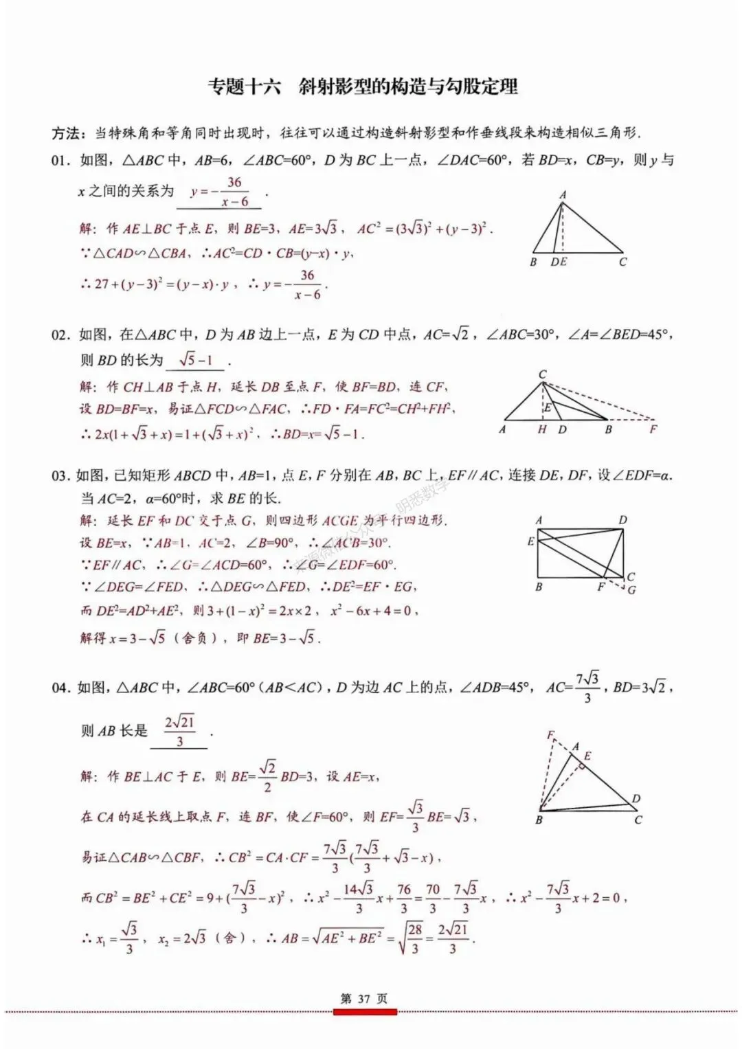 2026年中考数学核心考点(190个专题)|分题型+分层 第49张