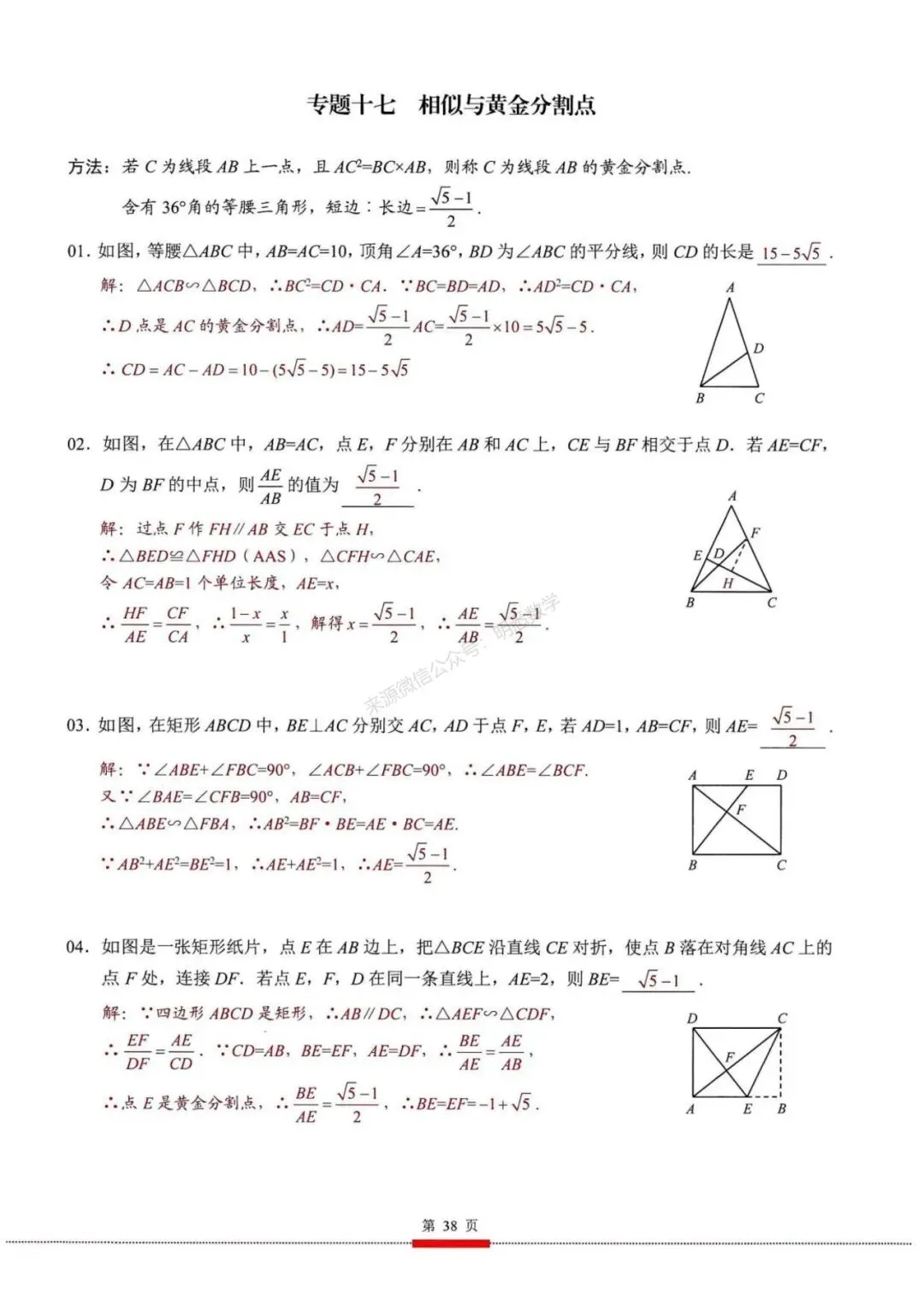 2026年中考数学核心考点(190个专题)|分题型+分层 第50张