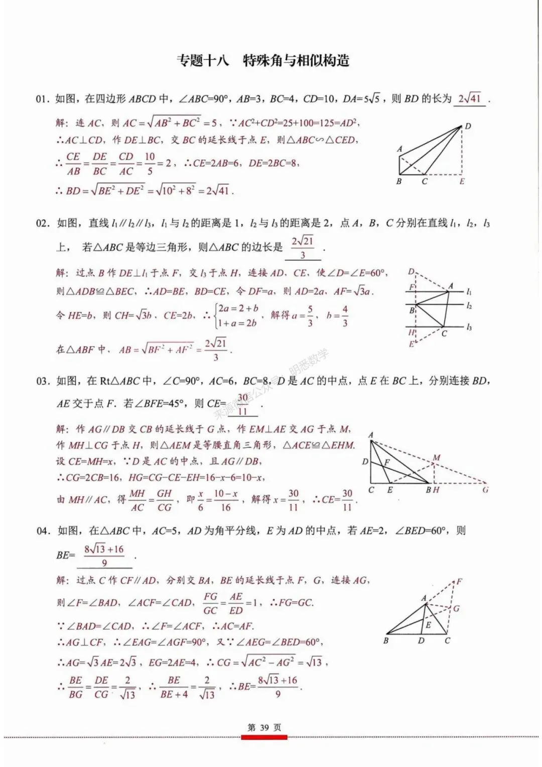 2026年中考数学核心考点(190个专题)|分题型+分层 第51张