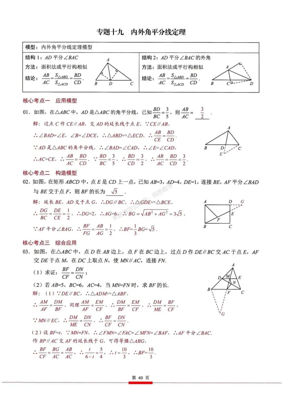 2026年中考数学核心考点(190个专题)|分题型+分层 第52张