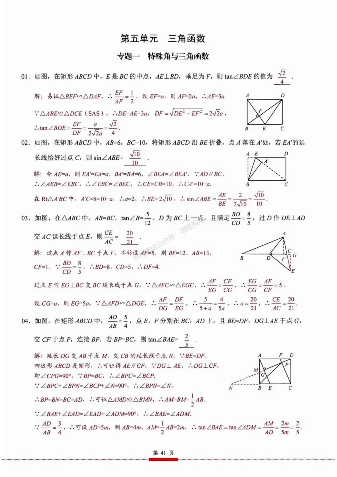2026年中考数学核心考点(190个专题)|分题型+分层 第53张