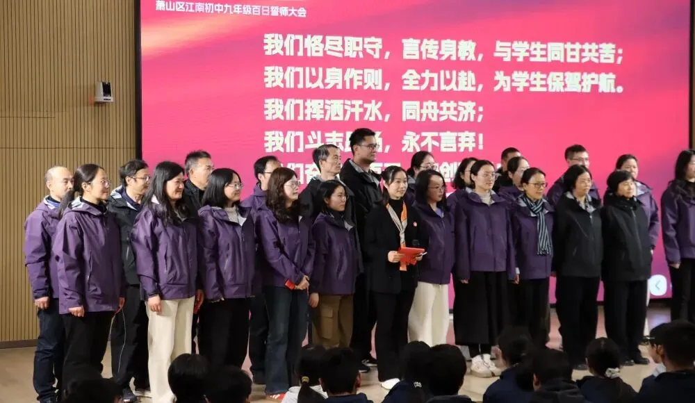 中考季!萧山各初中举行百日誓师大会 第15张
