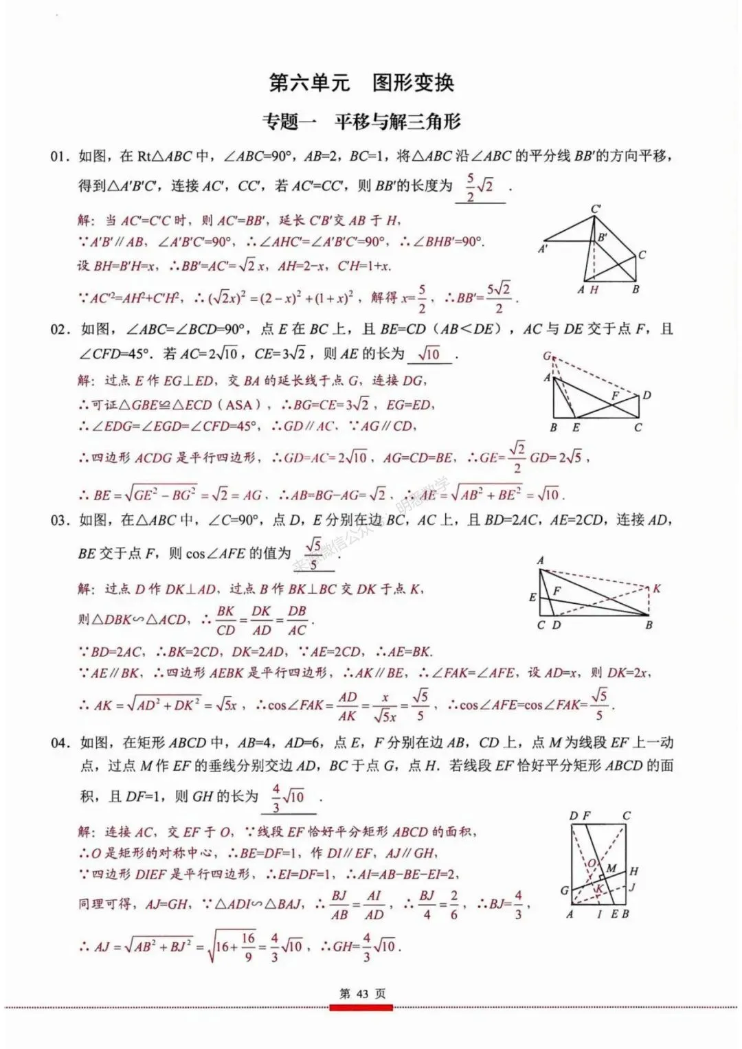 2026年中考数学核心考点(190个专题)|分题型+分层 第55张
