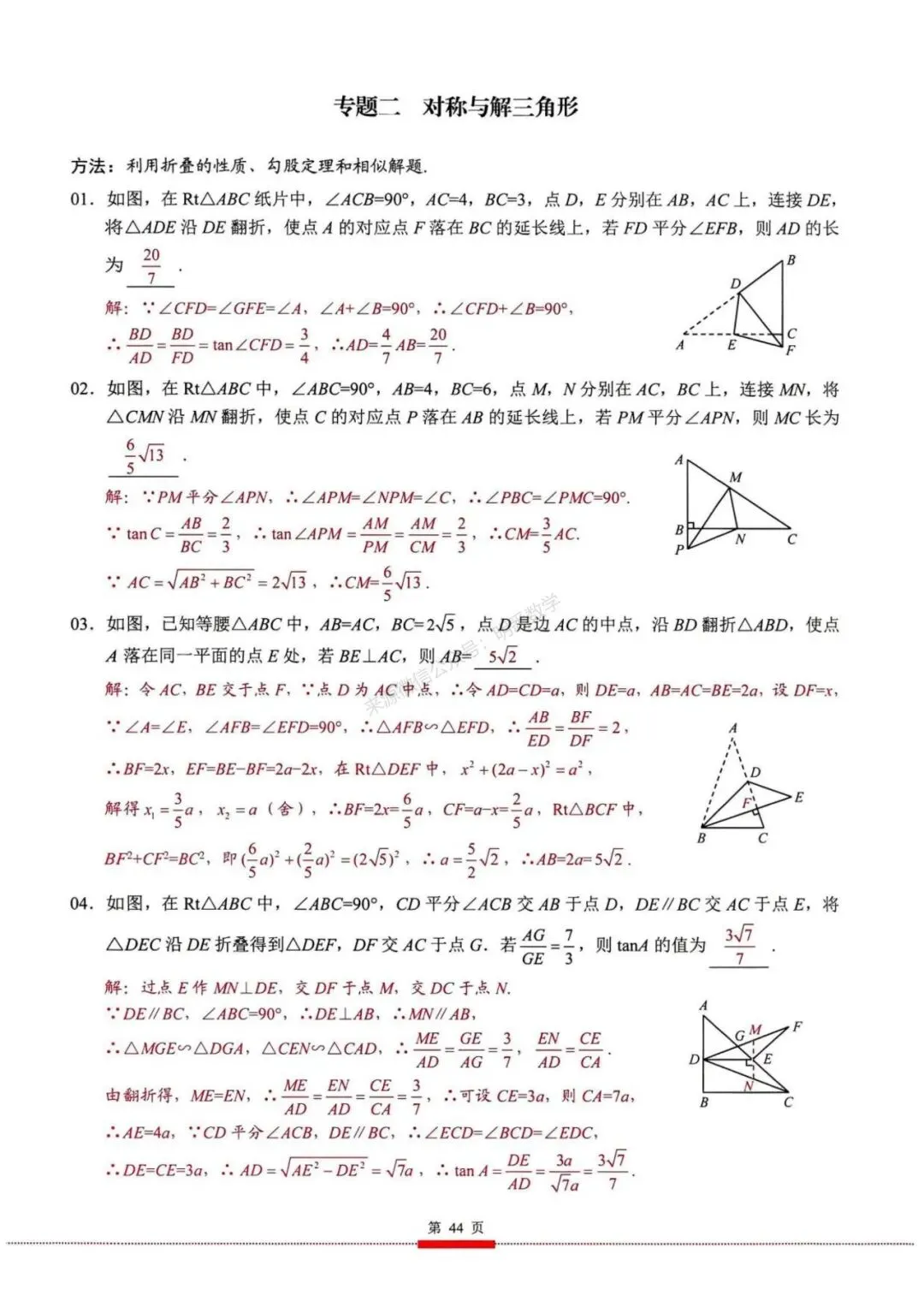 2026年中考数学核心考点(190个专题)|分题型+分层 第56张